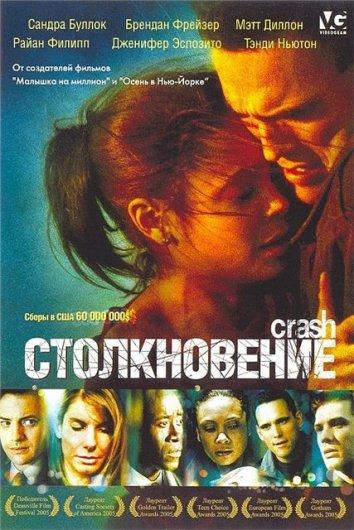 Фильм Столкновение 2004 года смотреть онлайн с Лудакрисом и Сандрой Буллок
